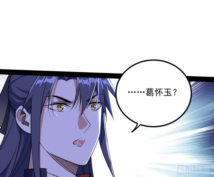 漫画《我为邪帝》真相第82张图