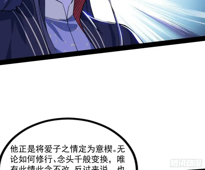 漫画《我为邪帝》真相第83张图