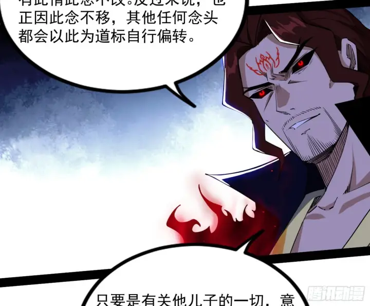 漫画《我为邪帝》真相第84张图