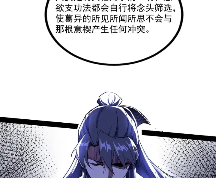 漫画《我为邪帝》真相第85张图