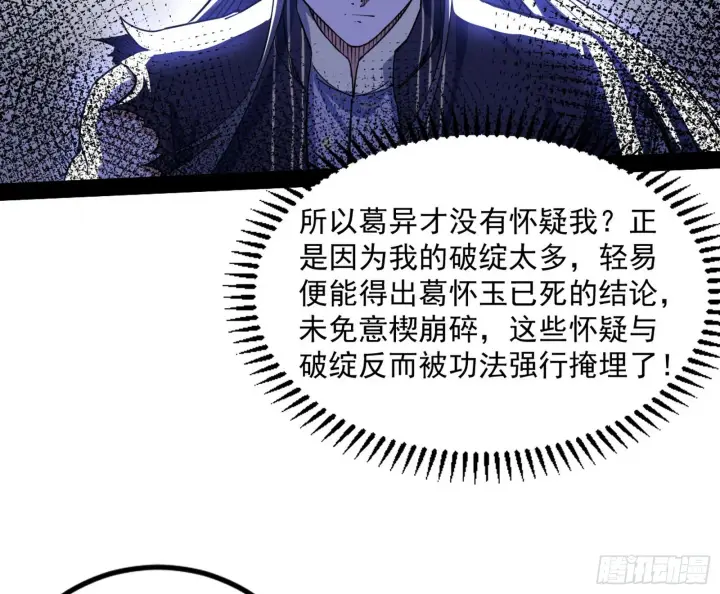 漫画《我为邪帝》真相第86张图
