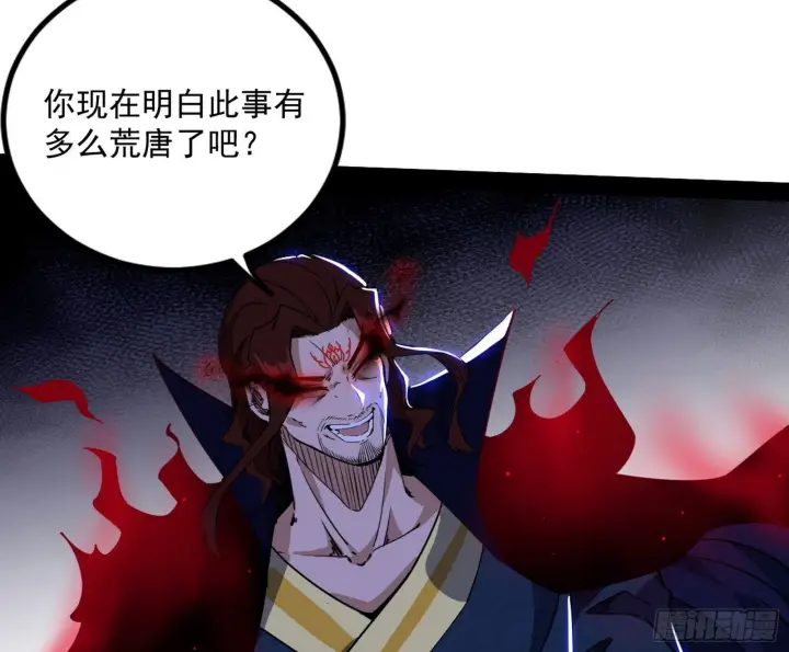 漫画《我为邪帝》真相第87张图