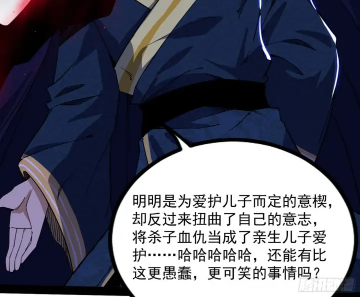 漫画《我为邪帝》真相第88张图