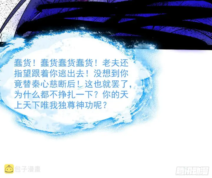 漫画《我为邪帝》真相第9张图