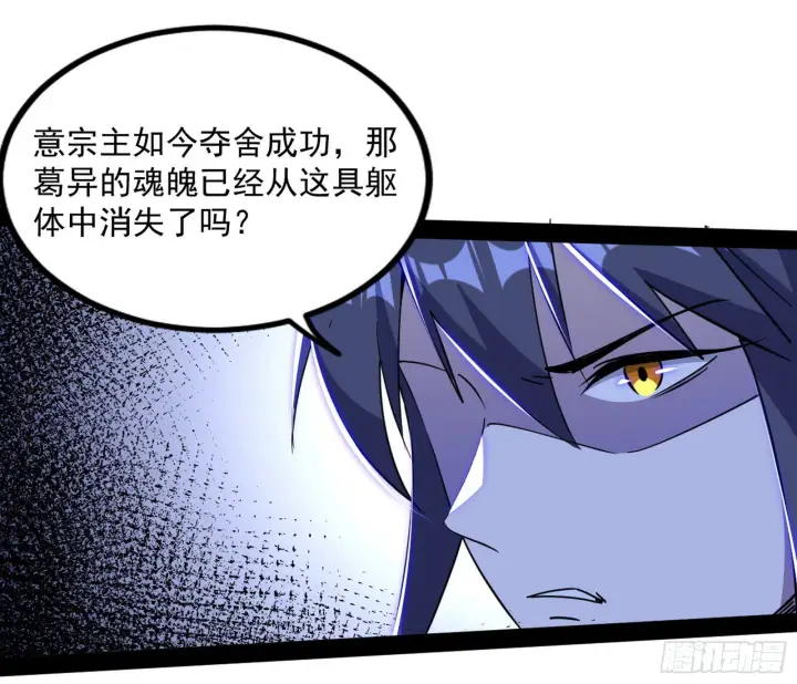 漫画《我为邪帝》真相第90张图