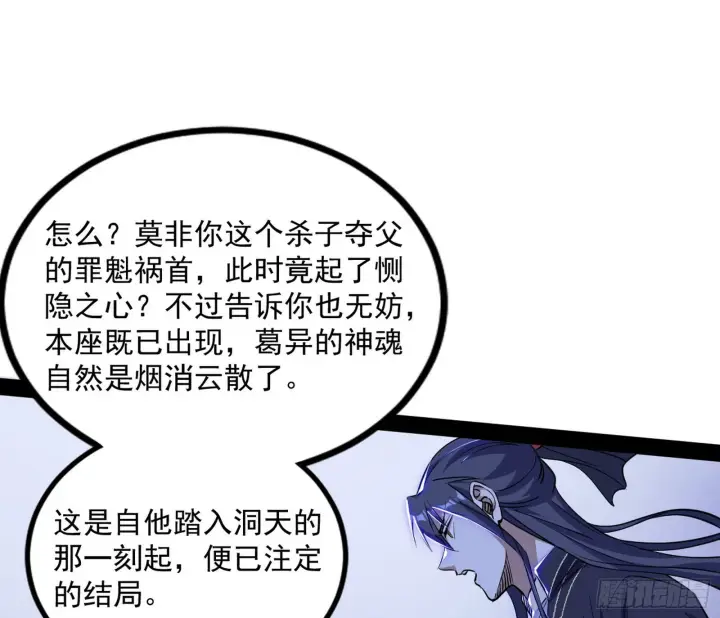 漫画《我为邪帝》真相第91张图