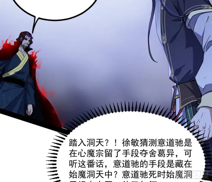 漫画《我为邪帝》真相第92张图