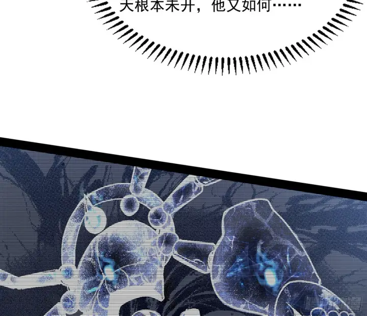 漫画《我为邪帝》真相第93张图