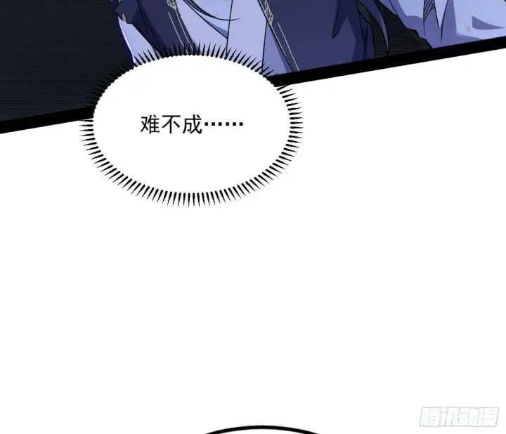 漫画《我为邪帝》真相第95张图