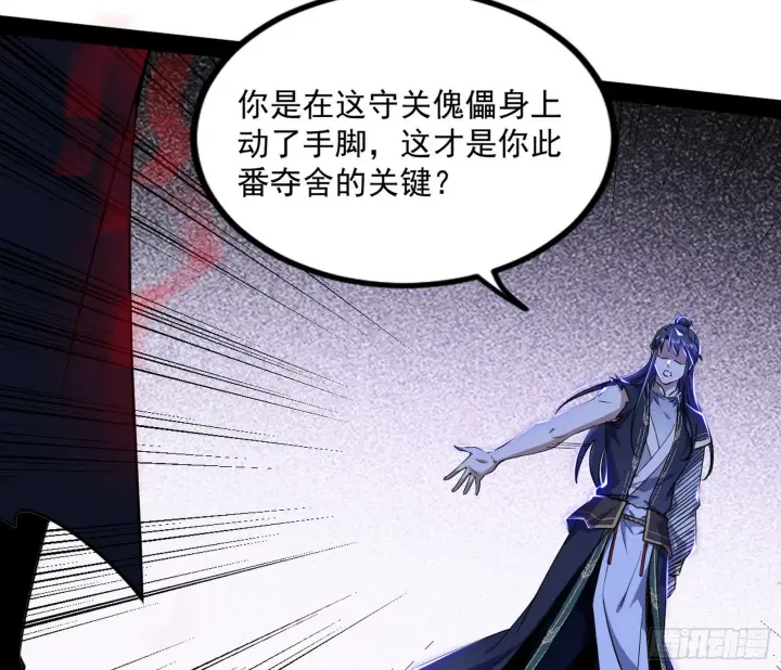 漫画《我为邪帝》真相第96张图