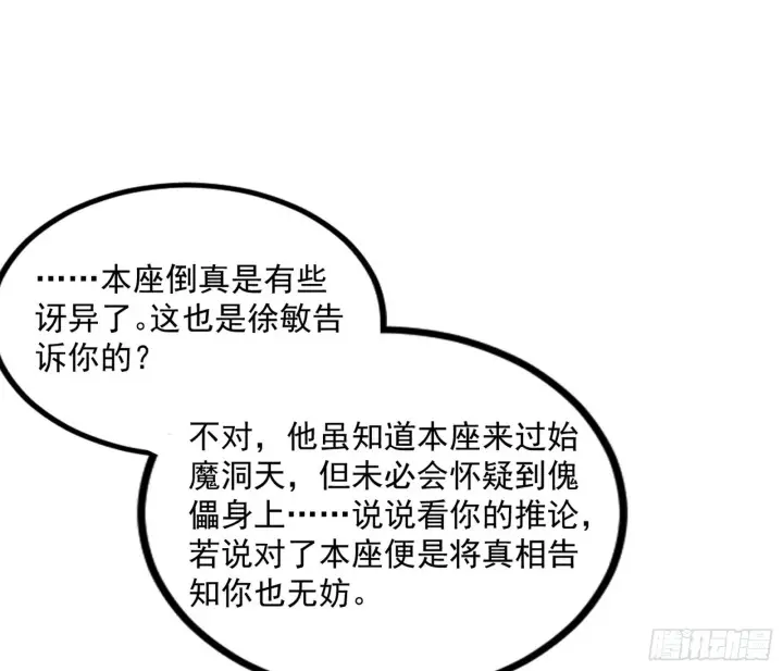 漫画《我为邪帝》真相第98张图