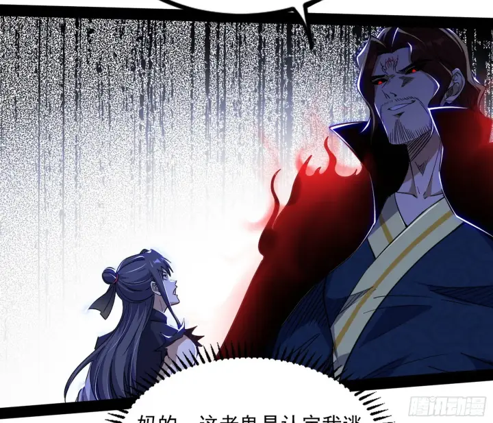 漫画《我为邪帝》真相第99张图