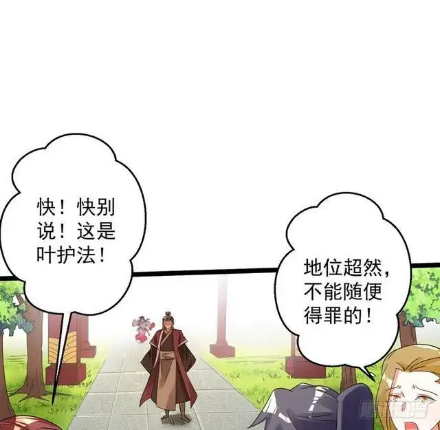 漫画《我为邪帝》妖女太猛，扛不住啊第123张图