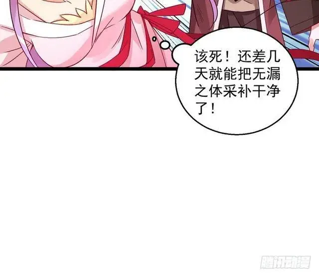 漫画《我为邪帝》妖女太猛，扛不住啊第143张图