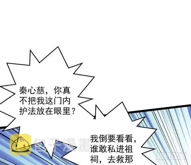 漫画《我为邪帝》妖女太猛，扛不住啊第144张图