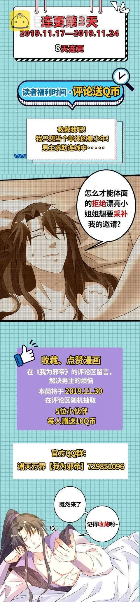漫画《我为邪帝》妖女太猛，扛不住啊第171张图