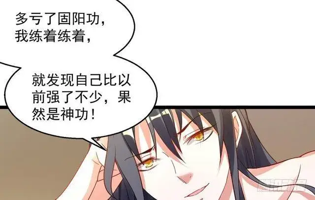 漫画《我为邪帝》妖女太猛，扛不住啊第20张图