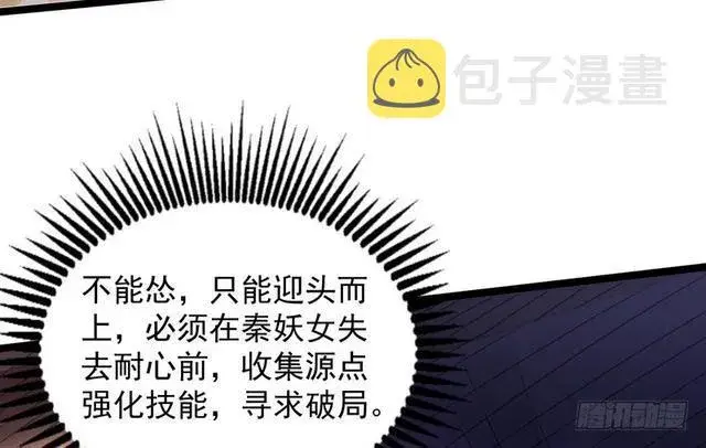 漫画《我为邪帝》妖女太猛，扛不住啊第34张图