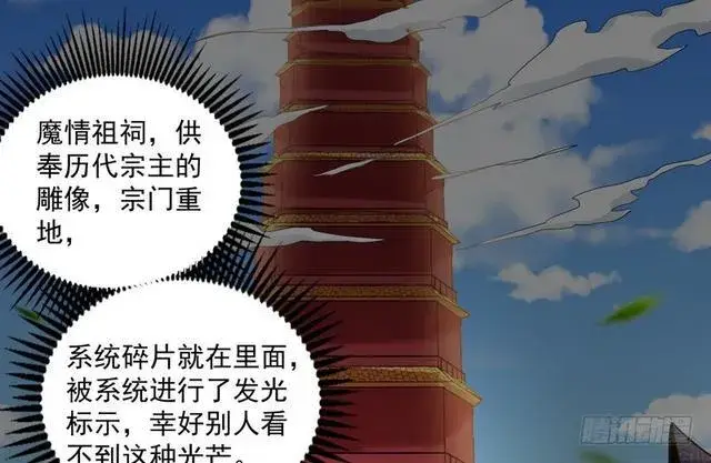 漫画《我为邪帝》妖女太猛，扛不住啊第75张图
