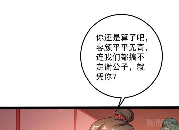 漫画《我为邪帝》强中更有强中手第11张图