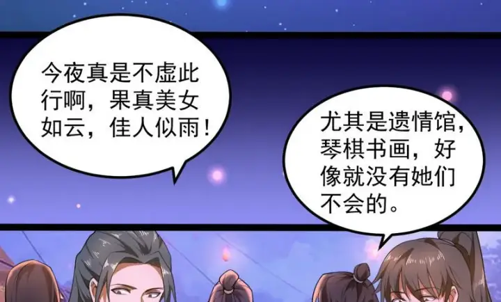 漫画《我为邪帝》强中更有强中手第127张图
