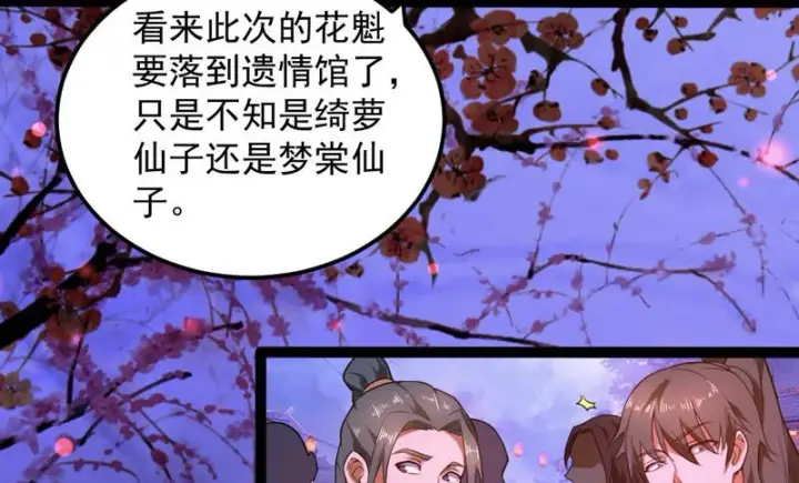 漫画《我为邪帝》强中更有强中手第129张图