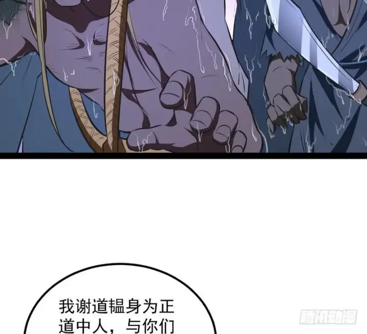 漫画《我为邪帝》强中更有强中手第137张图
