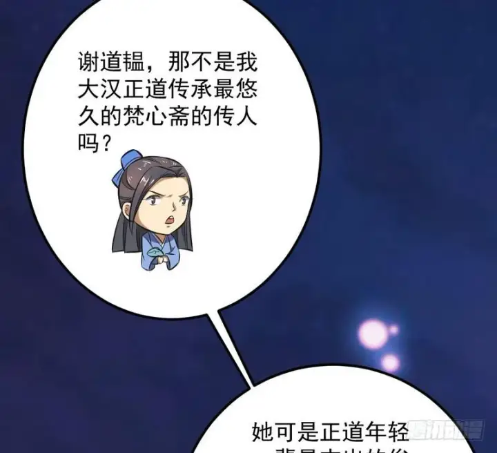 漫画《我为邪帝》强中更有强中手第140张图