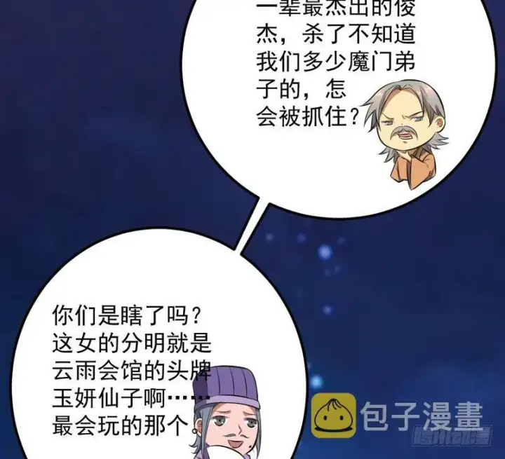 漫画《我为邪帝》强中更有强中手第141张图