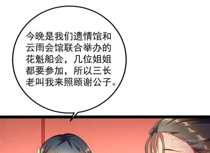 漫画《我为邪帝》强中更有强中手第15张图