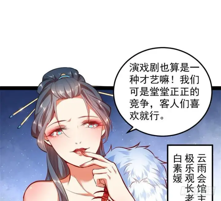 漫画《我为邪帝》强中更有强中手第159张图