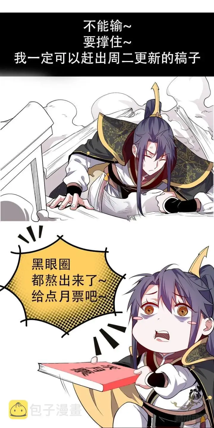 漫画《我为邪帝》强中更有强中手第172张图