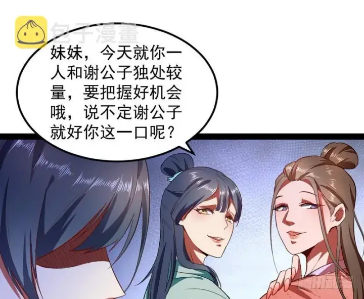 漫画《我为邪帝》强中更有强中手第18张图