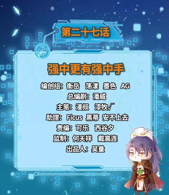 漫画《我为邪帝》强中更有强中手第2张图