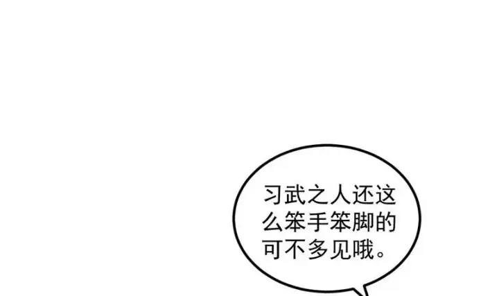 漫画《我为邪帝》强中更有强中手第65张图