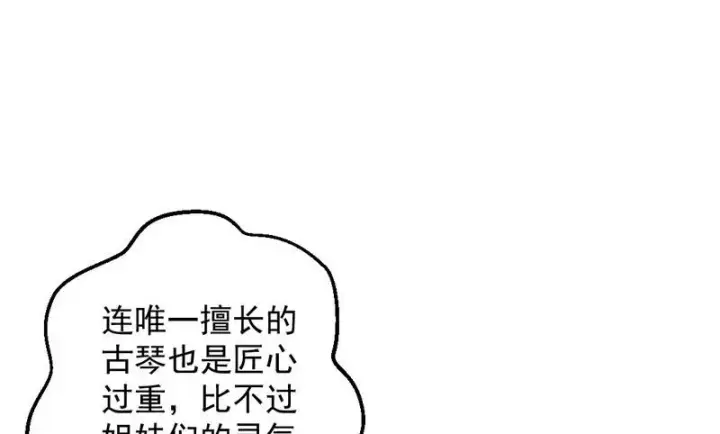 漫画《我为邪帝》强中更有强中手第78张图