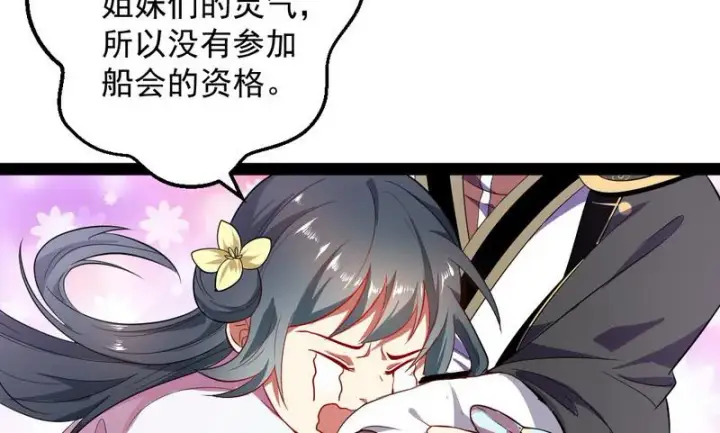 漫画《我为邪帝》强中更有强中手第79张图