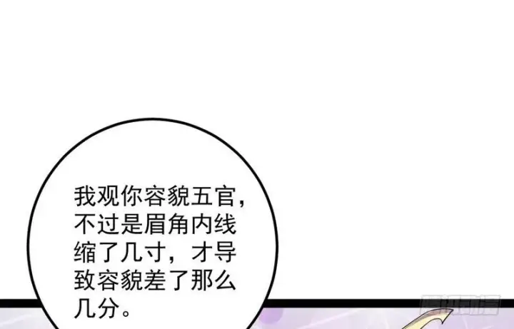 漫画《我为邪帝》强中更有强中手第82张图
