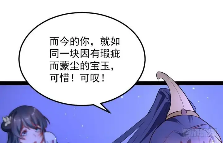 漫画《我为邪帝》强中更有强中手第89张图