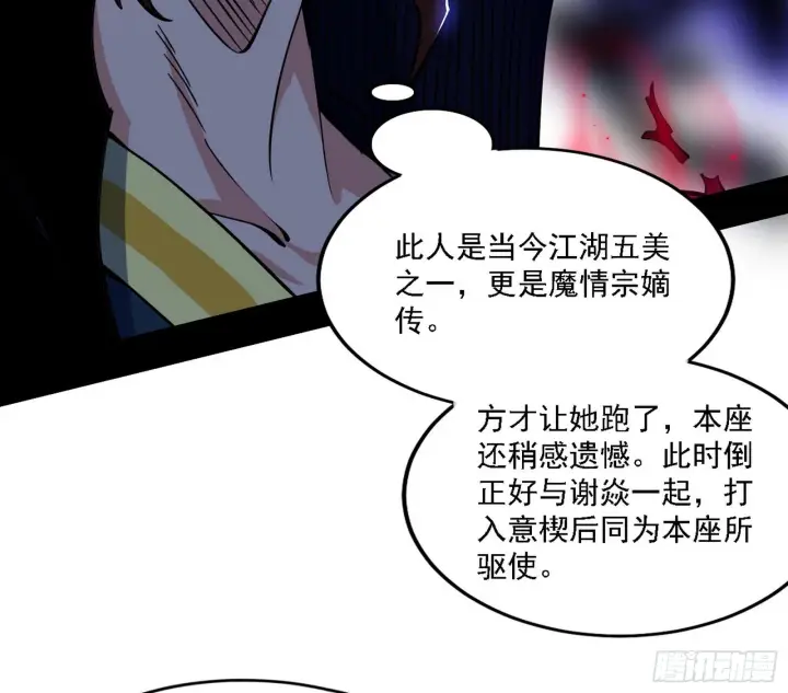 漫画《我为邪帝》意外之人第105张图