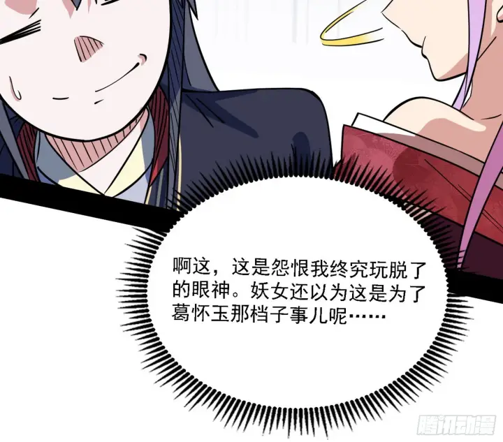 漫画《我为邪帝》意外之人第109张图