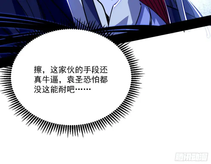 漫画《我为邪帝》意外之人第11张图