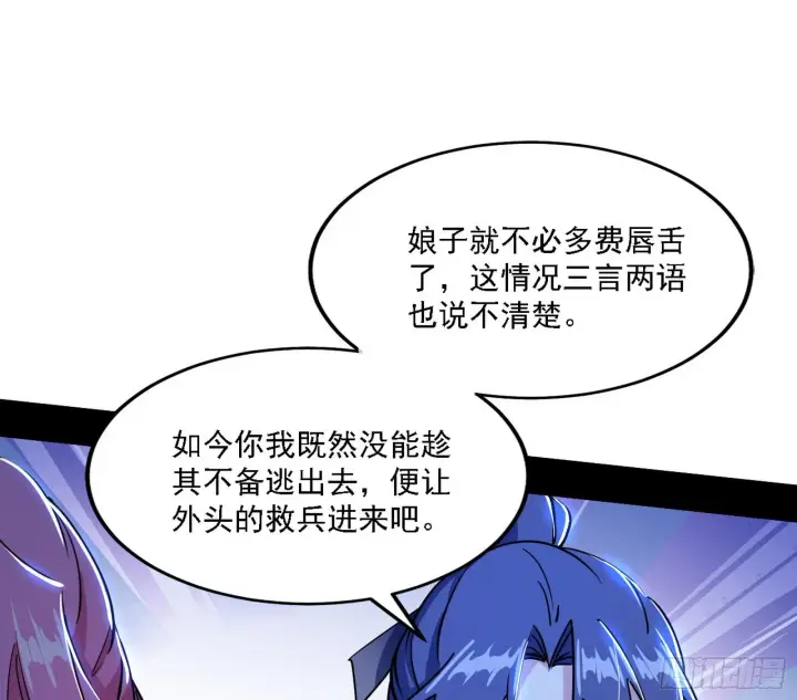 漫画《我为邪帝》意外之人第110张图