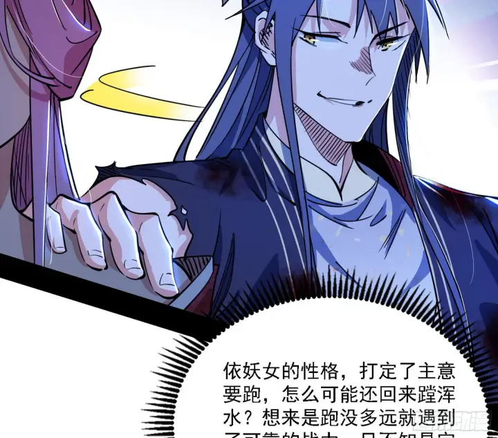 漫画《我为邪帝》意外之人第111张图