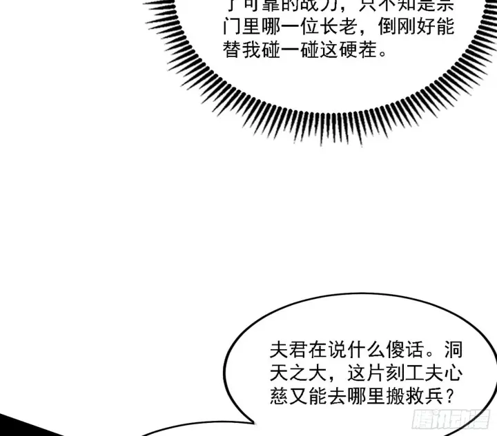 漫画《我为邪帝》意外之人第112张图