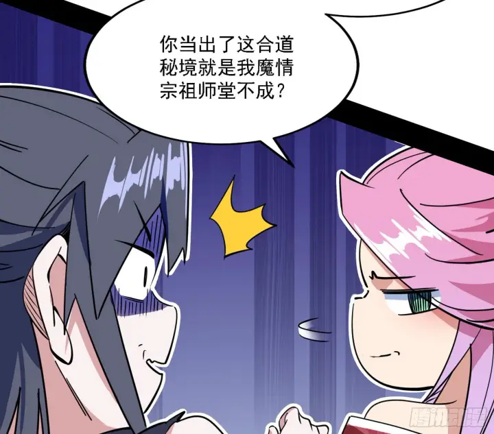 漫画《我为邪帝》意外之人第113张图