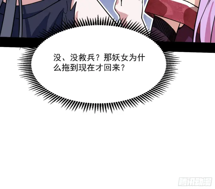 漫画《我为邪帝》意外之人第114张图