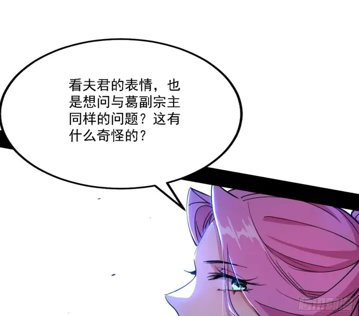 漫画《我为邪帝》意外之人第115张图
