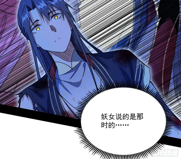 漫画《我为邪帝》意外之人第118张图