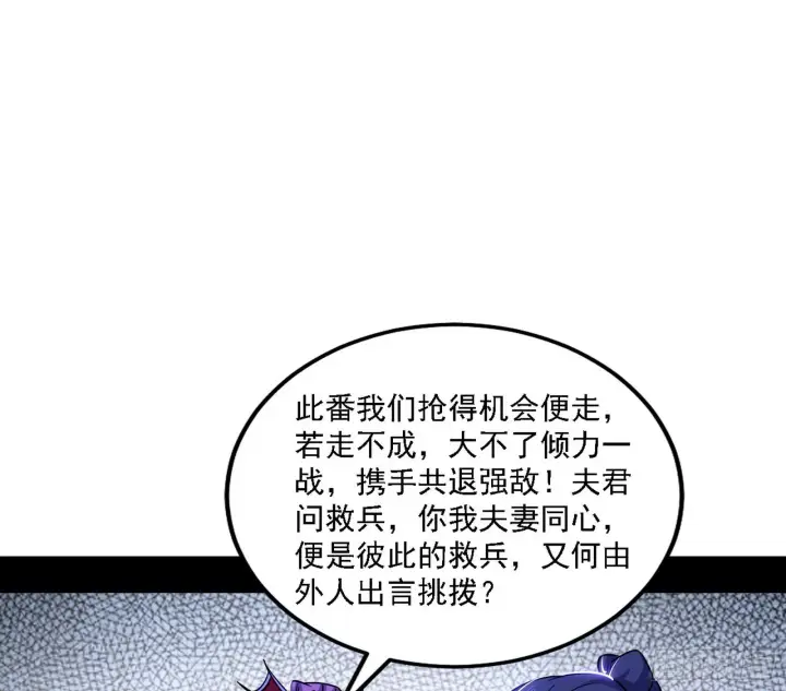 漫画《我为邪帝》意外之人第119张图